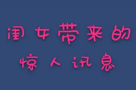 台湾老陈闺女带来惊人消息 感叹项目该早点推动