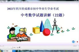 2022年数学 中考四川省成都市22题.mp4