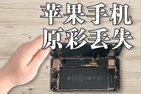 苹果手机换了屏幕后原彩功能丢失，这是为什么？该如何找回原彩视频封面