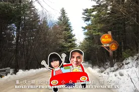 重庆神农架唐家河自驾线路攻略，风景奇秀，还有多种珍稀野生动物视频封面