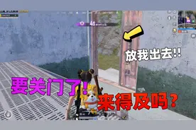 和平精英：玩家在铁门关闭前逃离大仓，能成功吗？视频封面