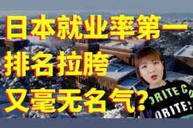 日本最强文科名校【一桥大学】视频封面