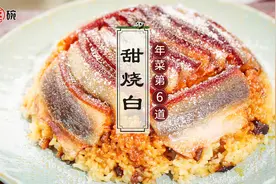 四川九大碗甜烧白扣肉夹沙肉，香甜软糯，川川巴中年夜饭第六道菜视频封面