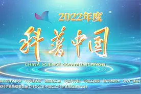 典赞·科普中国——2022年度十大事件视频封面