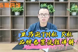 亚马逊TM标及R标品牌备案流程详解，申请可享受A+、旗舰店等权益视频封面