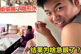 奶奶偷偷喝隐形水，串通弟弟假装看不到她，结果奶奶为啥急眼了？视频封面