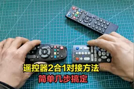 电视机和机顶盒遥控器怎么2合1？方法其实很简单，简单几步就行视频封面