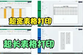 超长超宽表格打印到一张纸中，我不会排版，同事两分钟就搞定了视频封面