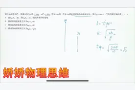 自由落体运动的速度应该怎么计算？物理思维简单化视频封面