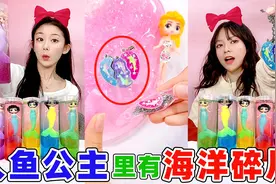 人鱼公主里有“海洋碎片”？鱼尾里集齐3片就能穿越海底！无硼砂视频封面