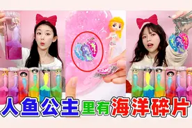 人鱼公主里有“海洋碎片”？鱼尾里集齐3片就能穿越海底！无硼砂视频封面