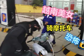越南美女小玉骑摩托车有多吓人，各种零件都坏了还骑那么快未删减视频封面