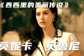 意大利国宝级影星莫妮卡•贝鲁尼的惊艳演绎史上无法超越的经典视频封面