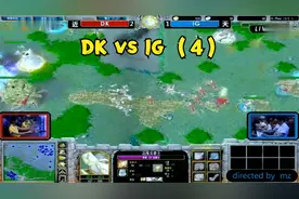 DK vs IG 2012联赛DOTA1总决赛现场直播，820现场直播