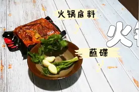 四川火锅蘸碟是这样调制的，冬天吃火锅，过年都不会冷