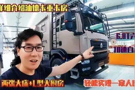 详细介绍汕德卡重卡房，两张大床+L型大厨房，轻松实现一家人出行视频封面