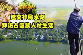 神秘越南水上天水湖，走进占婆族人村生活视频封面