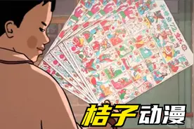 桔子动漫：家里开小卖部是什么体验，拜托超酷的好吗？视频封面