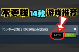 14款免费且无配置要求的全平台游戏推荐！这个寒假玩个够！