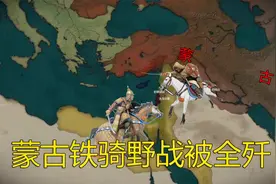 蒙古西征的首次大败，艾因贾鲁特战役视频封面