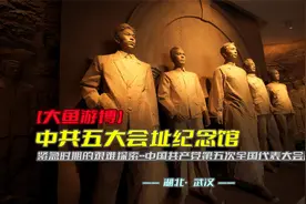 大鱼游博：中共五大会址纪念馆（湖北·武汉）
