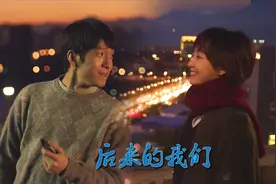 周冬雨井柏然上演北漂恋人，幸福不是常态，不幸福才是。视频封面