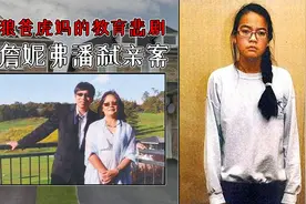 夜谈百物语：狼爸虎妈的教育悲剧，乖乖女竟雇凶对亲生父母下手！视频封面