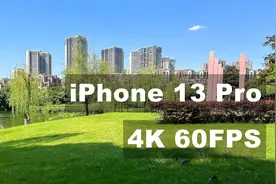 实测iPhone 13 Pro 4K60帧视频，感受一下画质！视频封面