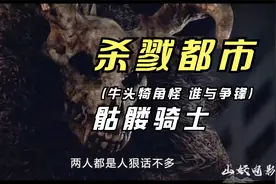 骷髅骑士 牛头犄角怪 肌肉巨人 到底谁更强 #杀戮都市