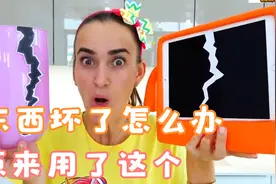 小朋友打碎了花瓶，想到了好办法能补救，这个办法真管用视频封面