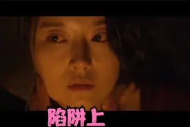 小夫妻去山里旅游 这里的人让他们大开眼界-陷阱（上）视频封面