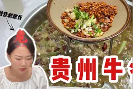 广东人第一次吃贵州牛瘪火锅！这暗黑料理真的是牛粪味吗？视频封面
