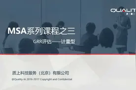 MSA系列课程之三：GRR评估——计量型