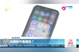 抢票软件靠谱吗？记者亲身体验多款抢票APP,原来里面藏着这些猫腻视频封面