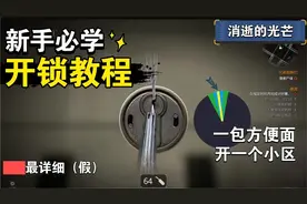 消逝的光芒：新手-开锁教程！