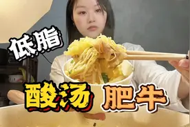 减掉82斤，这低脂酸汤肥牛，只要会煮泡面就能做，酸辣鲜香好好吃