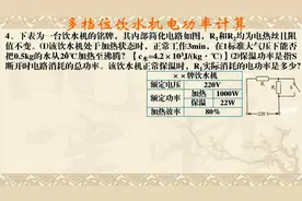多挡位饮水机电功率计算视频封面
