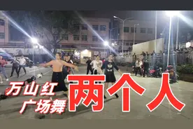 网红广场舞《两个人》火了，劲爆DJ好听带劲儿！