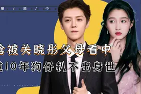 鹿晗背景有多硬？连王思聪都不敢随意评价，难怪被关晓彤父母看中视频封面