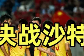 晚上20点中国U20男足VS沙特，央视不播，国足2人受到欧洲媒体关注视频封面