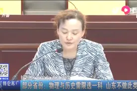 山东高考坚持“3+3”方案不动摇！省教育厅：选考物理不会吃亏视频封面