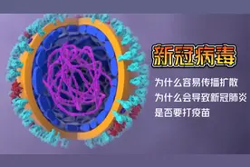 你知道为什么新冠病毒极容易感染和传播扩散吗？是否要打疫苗