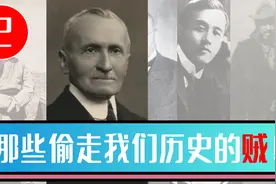 斯坦因：盗窃敦煌藏经洞  国际敦煌盗窃学鼻祖视频封面