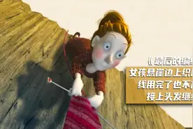 女孩掉下悬崖，想靠织围巾起死回生，哲理动画片《最后的编织》视频封面