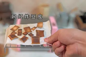 试做抖音网红美食烤豆皮，为什么别人家的豆皮能膨胀？视频封面