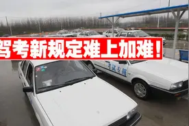 驾考新规定，科二增至9项，科三限制时间，有照的人：幸亏早考了视频封面