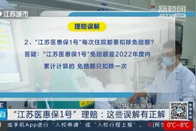 “江苏医惠保1号”理赔：这些误解有正解视频封面