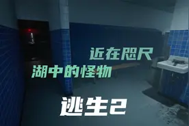 本集高能镜头过多 胆小勿入【逃生2第五期 学良解说】视频封面