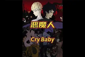 一口气看完致郁动漫恶魔人，30分钟注意流量消耗视频封面