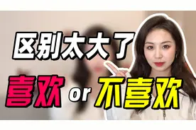 女生对喜欢的人和不喜欢的人区别有多大？看懂再也不会被骗！